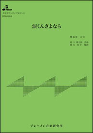 楽天市場 涙くんさよなら 坂本九の通販