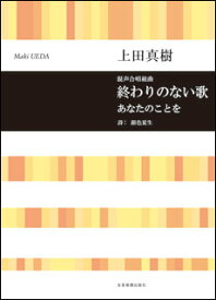 楽天市場 終わりのない歌の通販