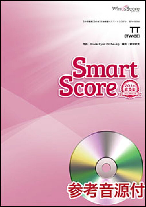 楽天市場 楽譜 Sph 0098 Tt Twice 参考音源cd付 スマートスコア 難易度 2 5 演奏時間 2分10秒 楽譜ネッツ 楽天市場 楽譜 Sph 0098 Tt Twice 参考音源cd付 スマートスコア 難易度 2 5 演奏時間 2分10秒 楽譜ネッツ