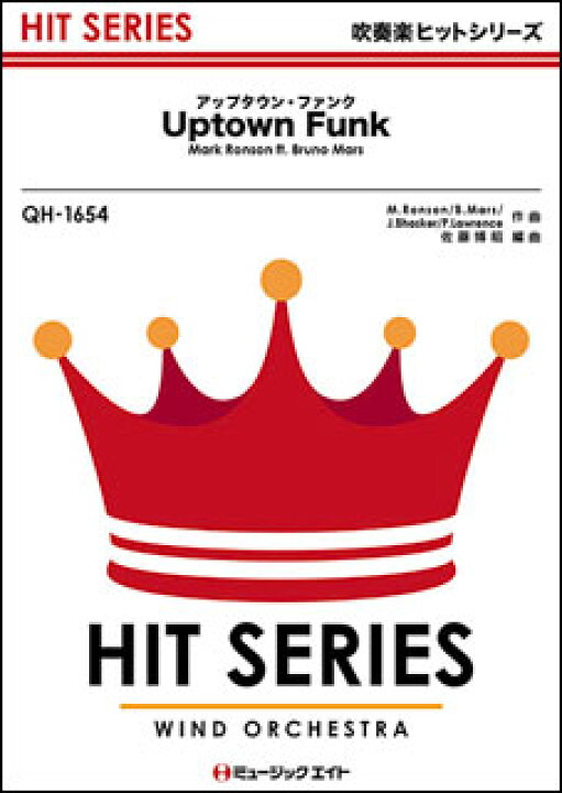 楽天市場 楽譜 Qh 1654 アップタウン ファンク Uptown Funk Mark Ronson Ft Bruno Mars 吹奏楽ヒット曲 楽譜ネッツ