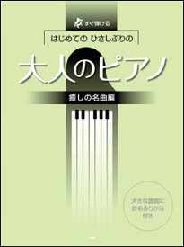 楽天市場 葉加瀬太郎 ひまわり ピアノの通販