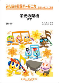 楽天市場 栄光の架橋 ピアノ 楽譜の通販