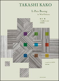 楽天市場 加古隆 パリは燃えているか 楽譜の通販