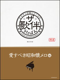 楽天市場 青い山脈 楽譜 伴奏の通販