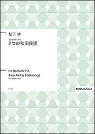 楽天市場 アカペラ 楽譜 混声合唱の通販