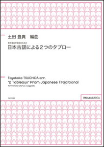アカペラ 合唱 楽譜の通販 価格比較 価格 Com