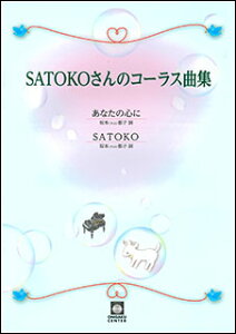 �y���@SATOKO����̃R�[���X�ȏW