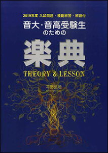 ����E�����󌱐��̂��߂̊y�T THEORY��LESSON�i2019�N�x�������t�j