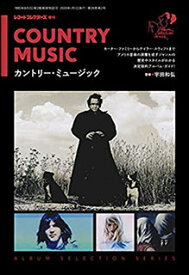 カントリー・ミュージック(レコード・コレクターズ増刊)