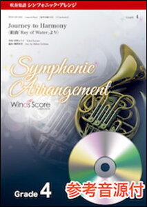 �y���@WSY-20-001�@Journey to Harmony�q�g�ȁuRay of Water�v���r�k�V���t�H�j�b�N�E�A�����W�l�i�Q�l����CD�t�j