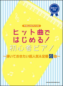 楽天市場 ピアノ 楽譜 人気 曲の通販 楽天市場 ピアノ 楽譜 人気 曲の通販