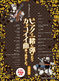 楽天市場 エトピリカ 楽譜 バイオリン ピアノの通販