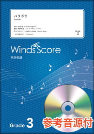 楽譜　WSJ-20-015　パラボラ／Official髭男dism（CD付）(吹奏楽J-POP／難易度：3／演奏時間：2分00秒)