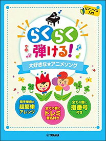 楽天市場 ピアノ アニメ 楽譜の通販