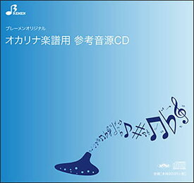 CD　BOK-147CD　アイノカタチ(オカリナソロピース参考音源CD)
