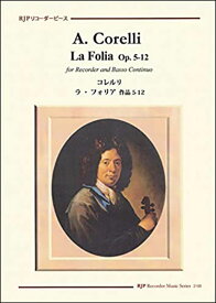 楽譜　コレルリ／ラ・フォリア 作品5−12（模範演奏・マイナスワンCD付）(リコーダーピース)