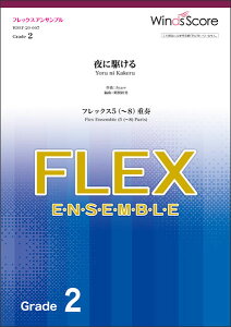 �y���@WSEF-20-007�@��ɋ삯��^YOASOBI�i�t���b�N�X5(�`8)�d�t�j(�t���b�N�X�A���T���u���^��Փx�F2�^���t���ԁF2��10�b)