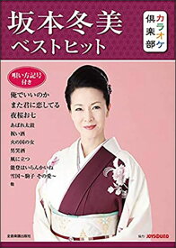 楽天市場 坂本冬美 ずっとあなたが好きでした 歌詞の通販