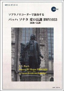 y@\vmR[_[ŉt obn \i^ σ BWV1033i͔͉tE}CiXCDtj(1017S^R[_[s[X)