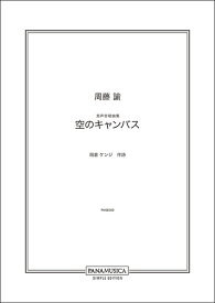 楽天市場 ピアノ 楽譜 合唱曲の通販