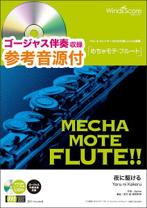 �y���@WMF-20-004�@�߂��Ⴢ�e�E�t���[�g�^��ɋ삯��iYOASOBI�j�i�Q�l����CD�t�j(�\���y���^��Փx�F4.5�^���t���ԁF4��30�b)