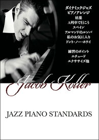 楽天市場 Jazz ピアノ 楽譜の通販