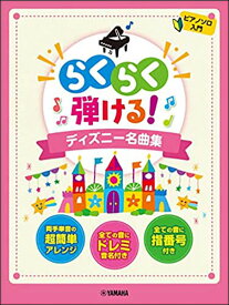 楽天市場 ディズニー 楽譜 ふりがなの通販 楽天市場 ディズニー 楽譜 ふりがなの通販