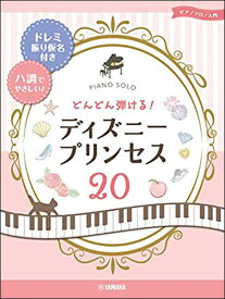 楽天市場 ディズニー 楽譜 ふりがなの通販