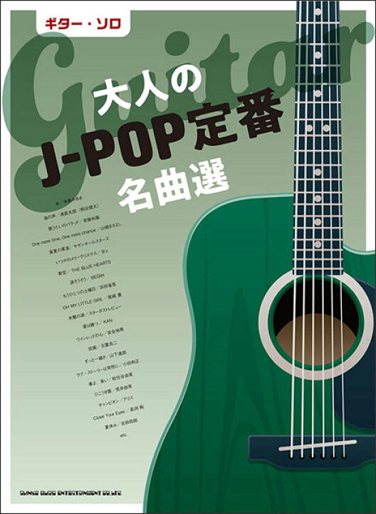 楽天市場 楽譜 大人のj Pop定番名曲選 ギター ソロ 中 上級 楽譜ネッツ 楽天市場 楽譜 大人のj Pop定番名曲選 ギター ソロ 中 上級 楽譜ネッツ
