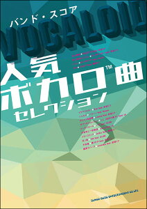ボカロ 楽譜の人気商品 通販 価格比較 価格 Com ボカロ 楽譜の人気商品 通販 価格比較 価格 Com