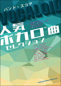 ボカロ 楽譜の人気商品 通販 価格比較 価格 Com