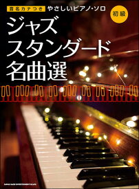 楽天市場 シング シング シング ピアノ 楽譜の通販