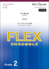 楽譜　WSEF-21-003　うっせぇわ／Ado（フレックス5(〜8)重奏）(フレックスアンサンブル／難易度：2／演奏時間：1分40秒)