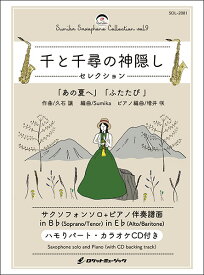 楽天市場 あの夏へ 楽譜の通販 楽天市場 あの夏へ 楽譜の通販