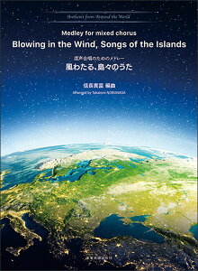 �y���@���킽��A���X�̂����i���������̂��߂̃��h���[�j(Anthems from Around the World 1)