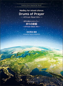 �y���@�F��̌ۓ�?African Beat Mix?�i���������̂��߂̃��h���[�j(Anthems from Around the World 5)