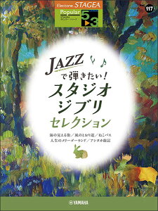 y@5`3 GNg[STAGEA |s[ VOL.117^JAZZŒeIX^WIWuEZNV