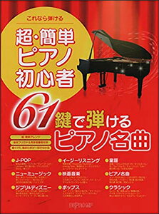 ピアノ 簡単 楽譜の人気商品 通販 価格比較 価格 Com