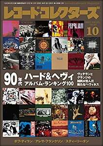 レコード・コレクターズ 2021年10月号(19637)