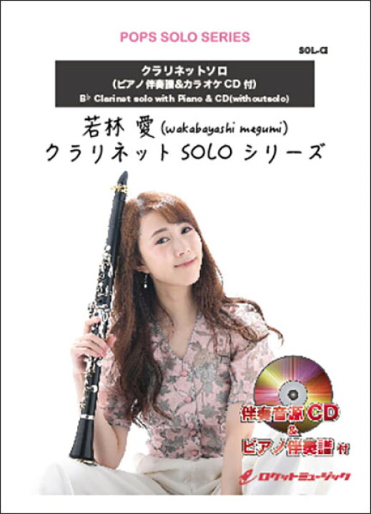 楽天市場 楽譜 Sol 26 輝く未来 ディズニー映画 塔の上のラプンツェル 主題歌 クラリネット ピアノ伴奏譜 カラオケcd付 楽譜 ネッツ 楽天市場 楽譜 Sol 26 輝く未来 ディズニー映画 塔の上のラプンツェル 主題歌 クラリネット ピアノ伴奏譜 カラオケcd付 楽譜 ネッツ