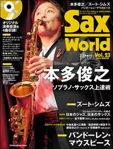 Sax World Vol.23(�V���R�[�E�~���[�W�b�N�E���b�N)