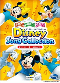 楽譜　英語で！ 日本語で！歌おう♪ディズニー・ソングコレクション(GTC01100171／初中級)