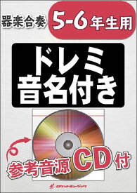 楽譜 KGH449 うっせぇわ/Ado【5-6年生用】(参考音源CD付)(器楽合奏シリーズ)