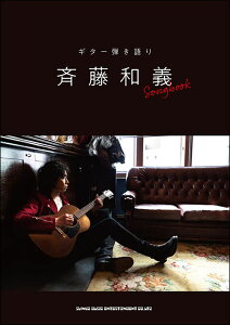 �y�� �ē��a�`/Songbook(16283/�M�^�[�e�����)