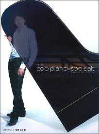 楽譜　塩谷哲／solo piano＝solo salt(ピアノ・ソロ)