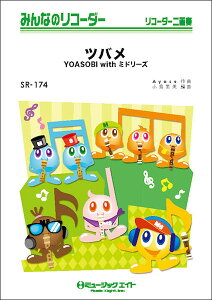 y SR174 co/YOASOBI with ~h[Y(݂Ȃ̃R[_[/sAmt(tXRAƃR[_[1&2(10̃Zbg)))