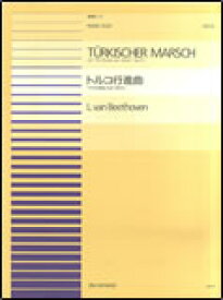 楽天市場 トルコ行進曲 難易度の通販