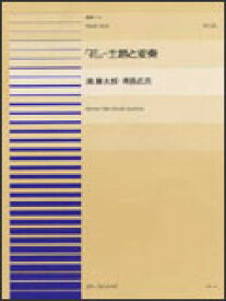 楽天市場 瀧 廉太郎 花 楽譜の通販 楽天市場 瀧 廉太郎 花 楽譜の通販