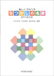 アカペラ 合唱 楽譜の人気商品 通販 価格比較 価格 Com