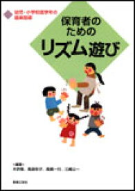 楽天市場 保育 リズム 楽譜 楽譜 本 雑誌 コミック の通販